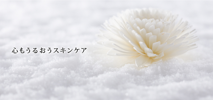 心もうるおうスキンケア