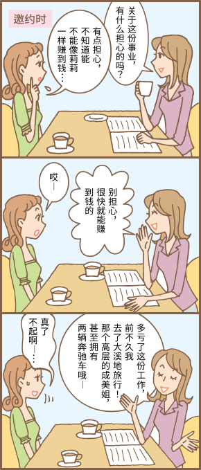 如果被描述为「简单的工作」「绝对赚钱」的情况