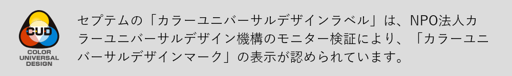 カラーユニバーサルデザインマーク